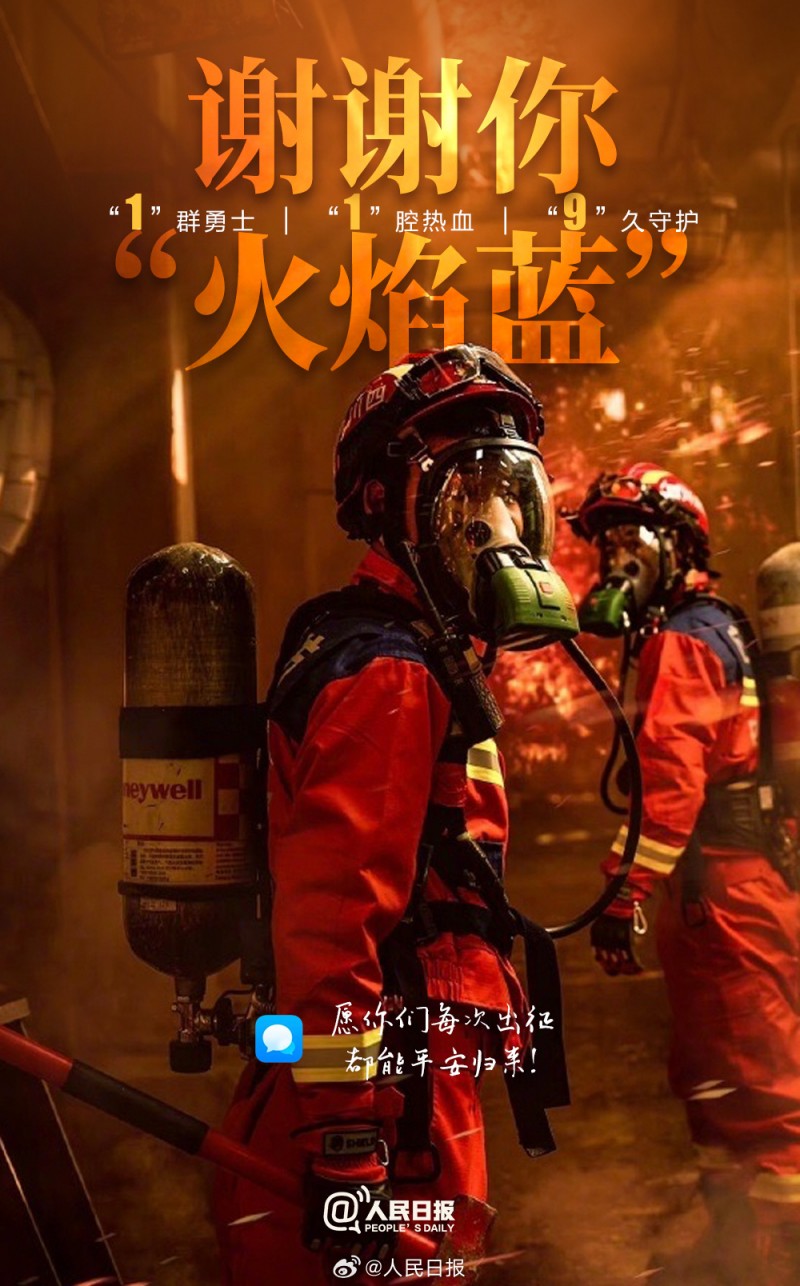 致敬消防英雄！愿每次出征，都能平安归来