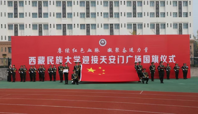 一份弥足珍贵的礼物！西藏民族大学获赠天安门广场国旗！