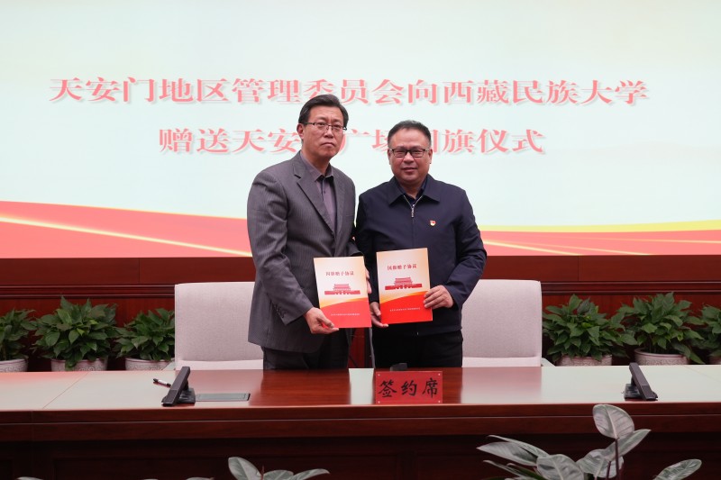 一份弥足珍贵的礼物！西藏民族大学获赠天安门广场国旗！