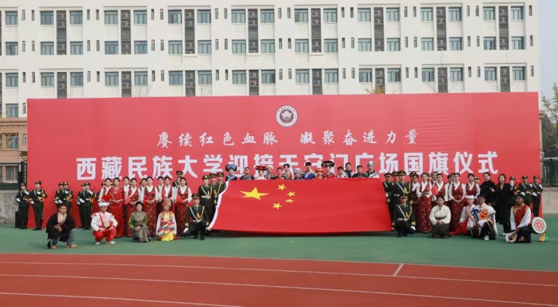 一份弥足珍贵的礼物！西藏民族大学获赠天安门广场国旗！