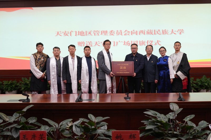 一份弥足珍贵的礼物！西藏民族大学获赠天安门广场国旗！