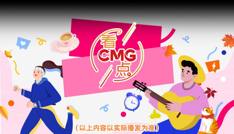 总台周末看点丨咚咚咚～冬