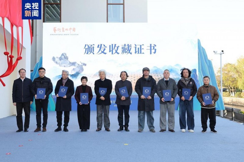 艺术里的中国陈列馆在浙江湖州开馆  “翰墨清远  镌刻中华”当代名家艺术展开展