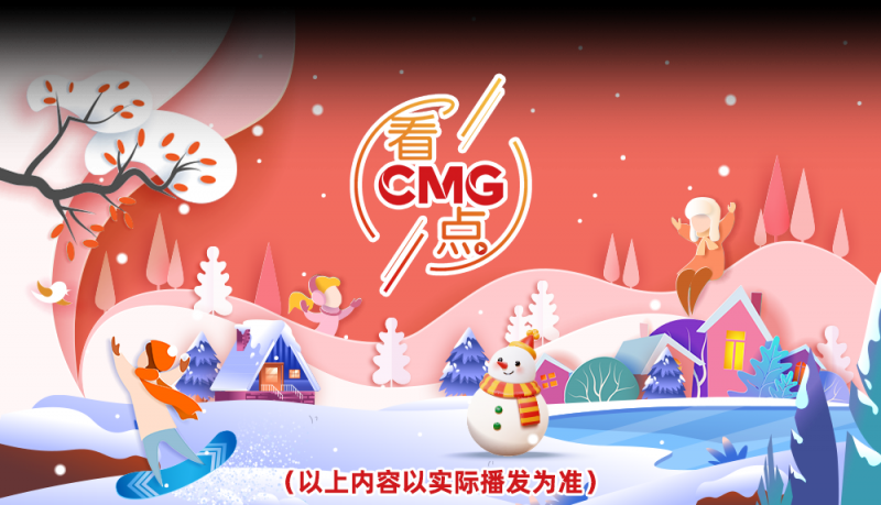 总台周末看点丨2024年最后一个月，你想____