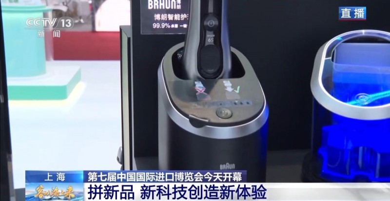 剃须刀也有“4S店”？进博会还有这些新奇玩意儿→