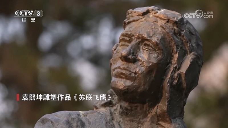 艺术大家袁熙坤：用艺术赞颂崇高  回馈自然