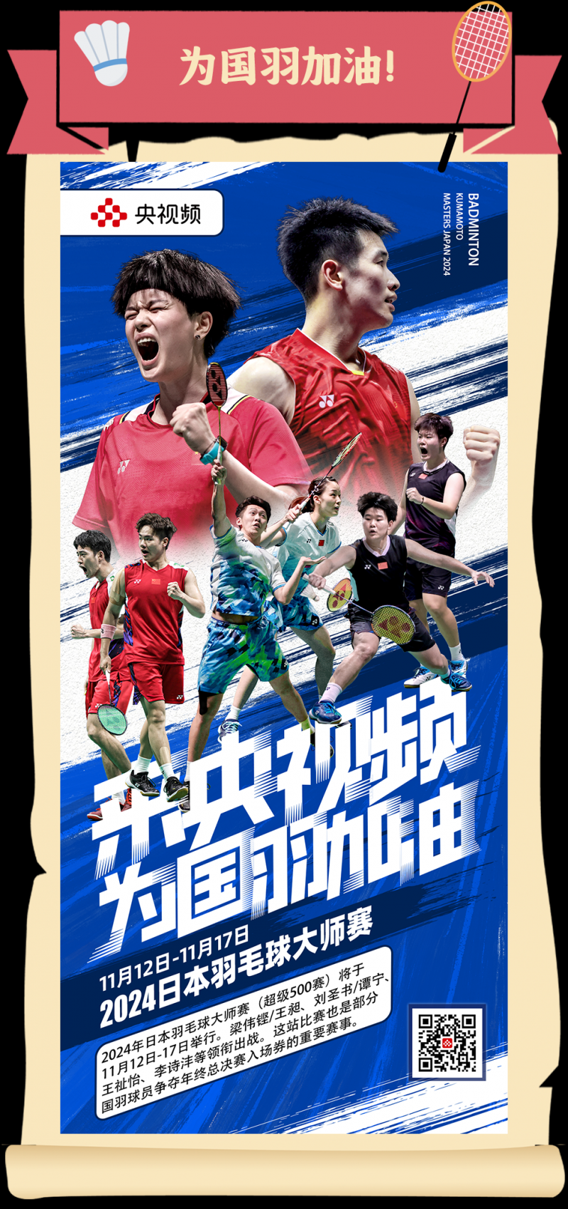 总台周看点丨共创美好未来！
