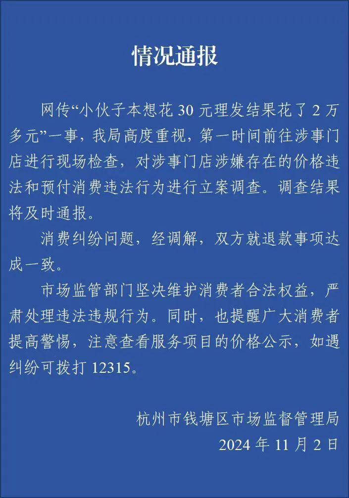 看丹观察丨想花30元理发结果花了2万多！“天价理发”怎么破？