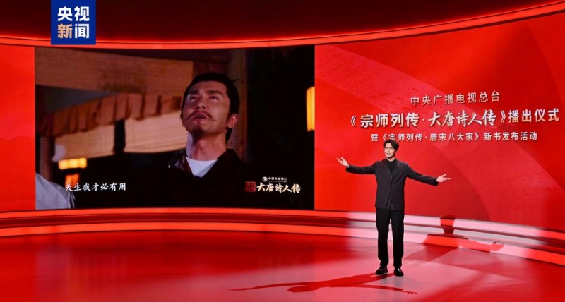 上新！总台大型文化节目《宗师列传・大唐诗人传》播出 《宗师列传・唐宋八大家》新书发布