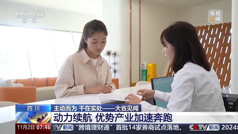 大省见闻丨四川：向新而行 向质图强