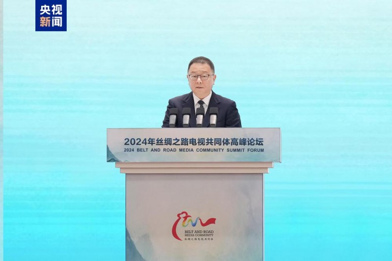 陆海之约  同心同行！2024年丝绸之路电视共同体高峰论坛在重庆举行