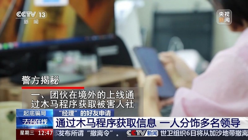 法治在线丨“经理”指令转账竟是境外诈骗  警方起底→