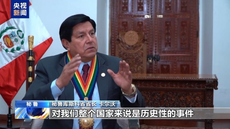 秘鲁各界期待与中国携手开拓新机遇