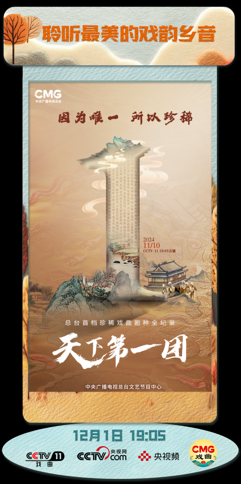 总台周看点丨热力，有！能量，足！