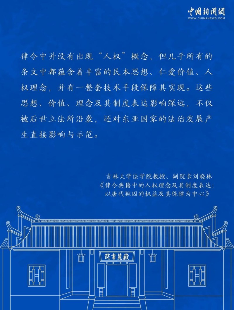 穿越时空！中华典籍中的人权理念焕发时代光彩