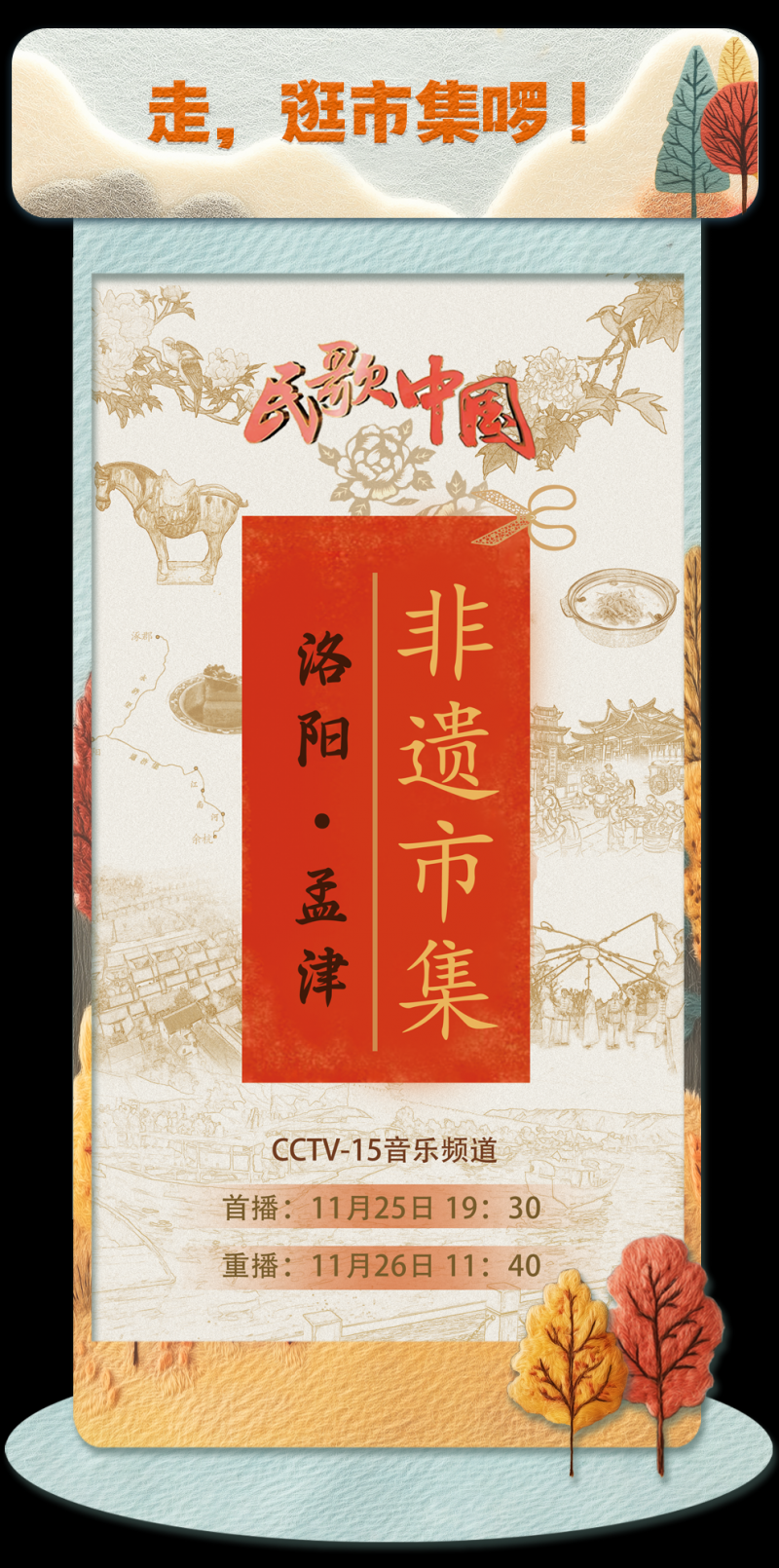 总台周看点丨热力，有！能量，足！