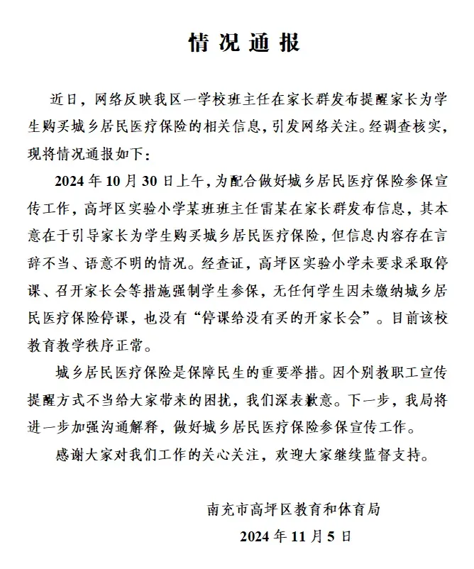 7点出发丨小学班主任被指在家长群强推医保，官方最新通报！