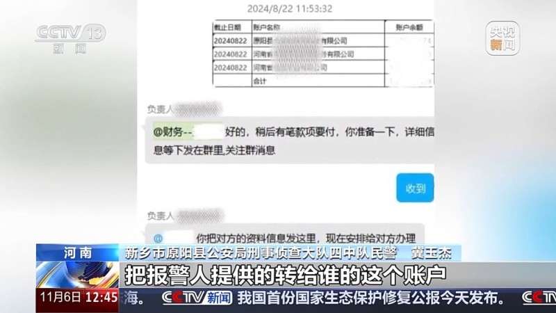 法治在线丨“经理”指令转账竟是境外诈骗  警方起底→