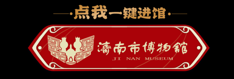 文博日历丨除了趵突泉大明湖，到了济南还得看看“七十三泉”
