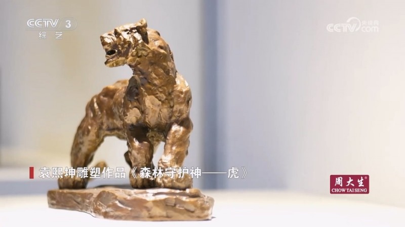艺术大家袁熙坤：用艺术赞颂崇高  回馈自然