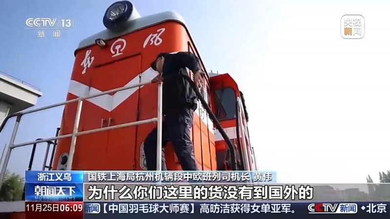 开行十周年 听听义乌中欧班列“第一棒”的故事