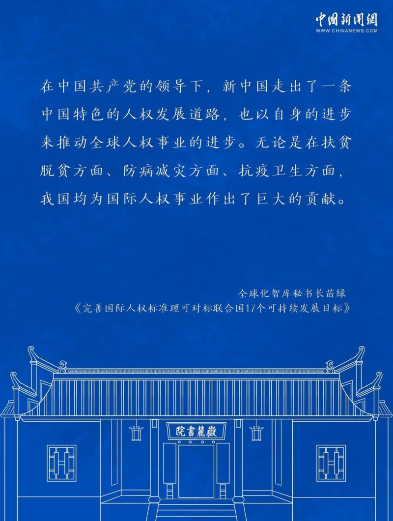 穿越时空！中华典籍中的人权理念焕发时代光彩