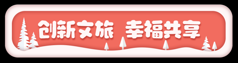 总台周末看点丨2024年最后一个月，你想____