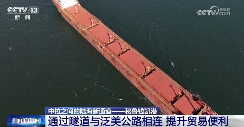 “从钱凯到上海”  中拉陆海新通道预示着一个蓬勃发展的海运时代