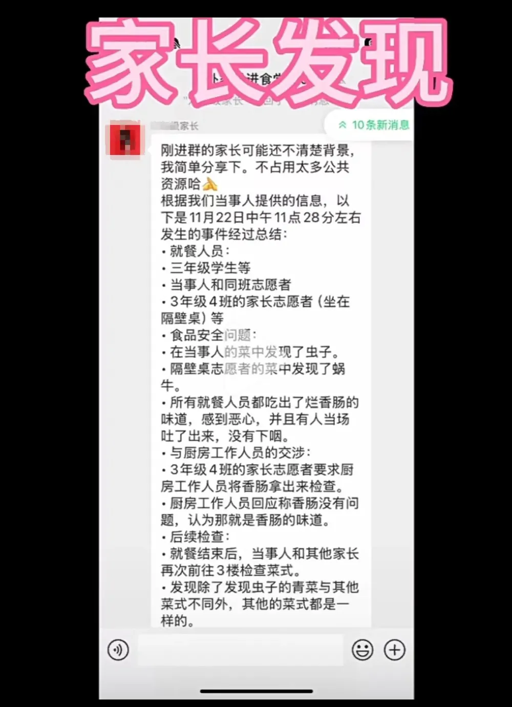 看丹观察丨每月1400元餐标的学校食堂吃出虫子？网友：心太黑！