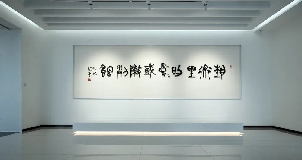 走进艺术里的中国陈列馆