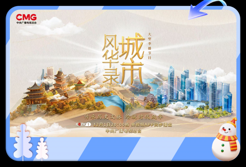 总台周末看点丨2024年最后一个月，你想____