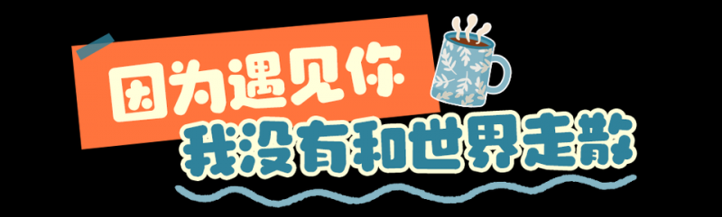 总台周末看点丨秋冬“慢游”约起