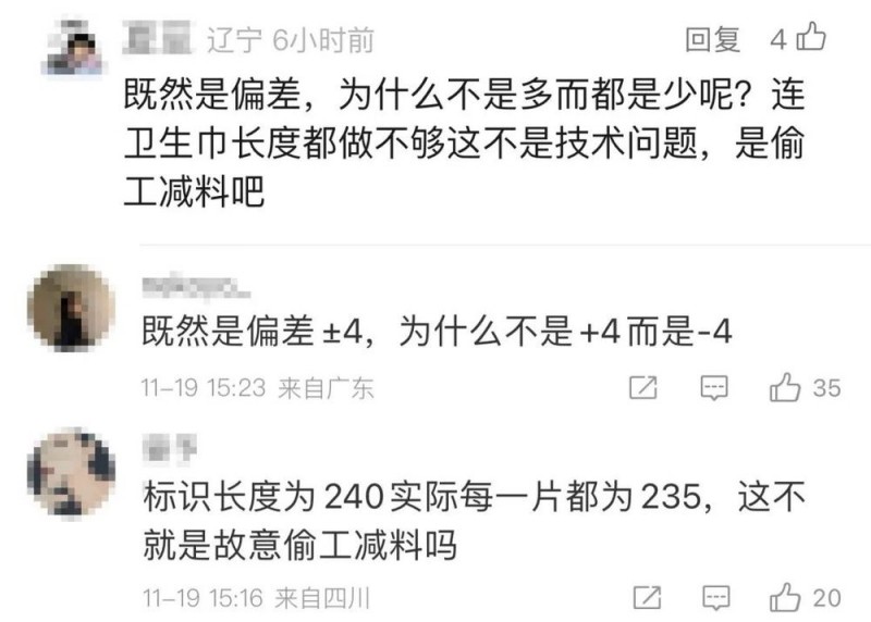 看丹观察丨商家：卫生巾符合“偏差”范围！网友：为啥只短不长呢？