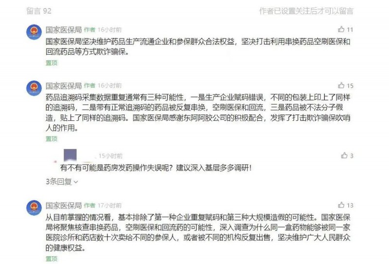 一盒复方阿胶浆结算60次？国家医保局回应→