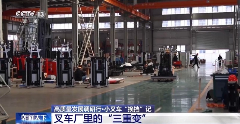 高质量发展调研行丨年出口超10万台  看小叉车如何“换挡”升级
