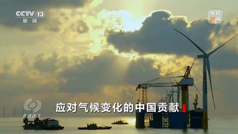 焦点访谈丨如何应对气候变化？中国晒“双碳”工作成绩单