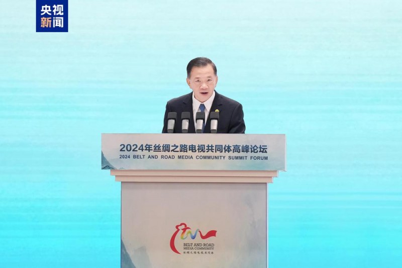 陆海之约  同心同行！2024年丝绸之路电视共同体高峰论坛在重庆举行