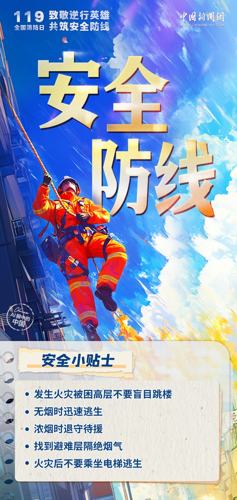 不惧风雨烈焰，只为万家灯火！致敬逆行英雄