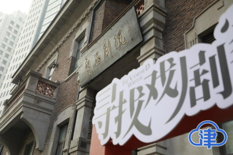 老街区里潮流新｜“潮流范+烟火气” 解码天津老街区的“上新路”