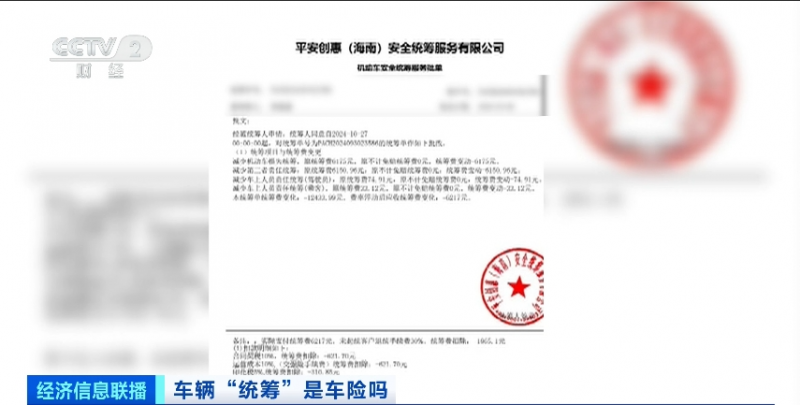 小心“冒牌车险” 这种叫“统筹险”的买了无法理赔！