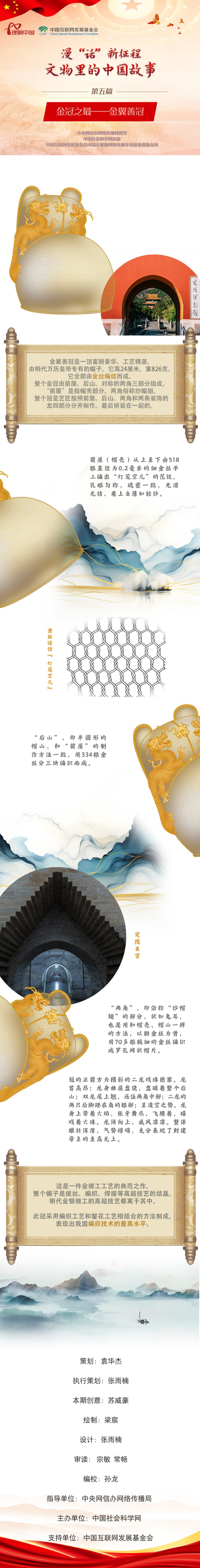 【理响中国】金冠之最――金翼善冠 漫“话”新征程・文物里的中国故事
