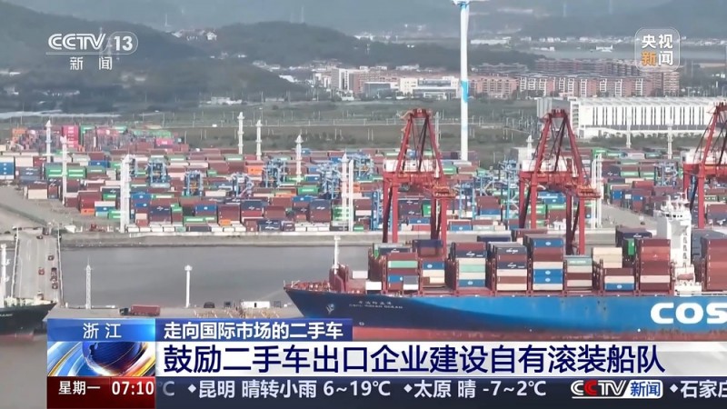 “洋买家”爱上中国品牌 二手车火热出海