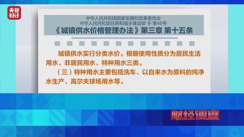 央视《财经调查》曝光洗车店背后猫腻！部分洗车场凿私井，逃缴水费→