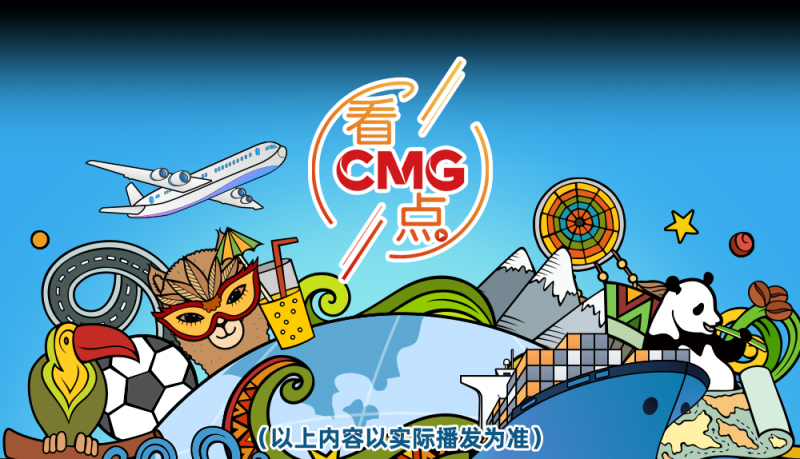 总台周末看点丨开启元气满满每一天