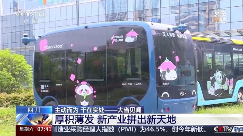 大省见闻丨四川：向新而行 向质图强