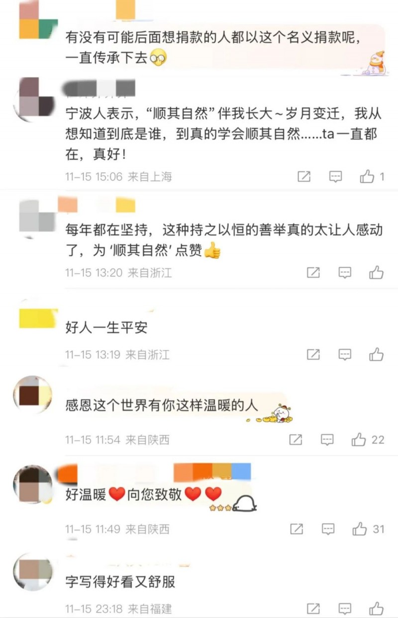 看丹观察｜“顺其自然”又出现了！网友：这字、这心，都是顶顶好的