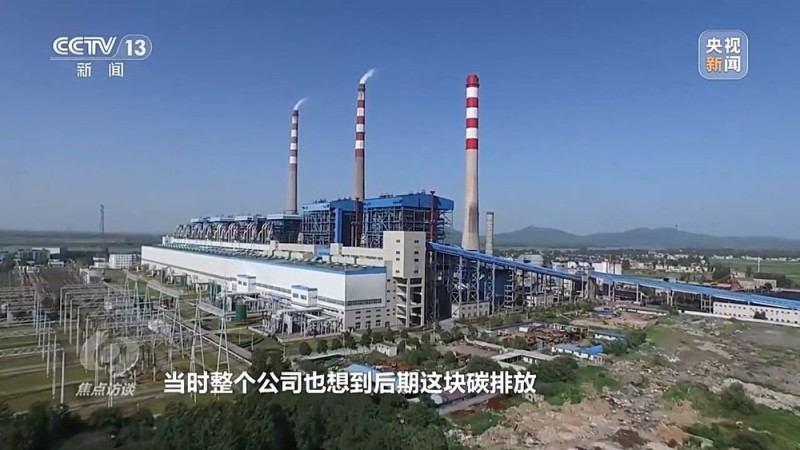 焦点访谈丨成立三年来  全国碳市场建设带来哪些改变？