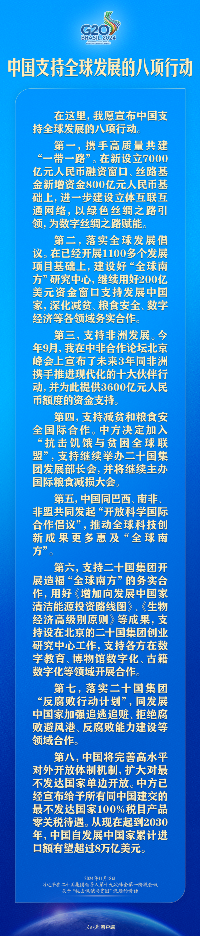 建设一个共同发展的公正世界，习近平提出中国主张