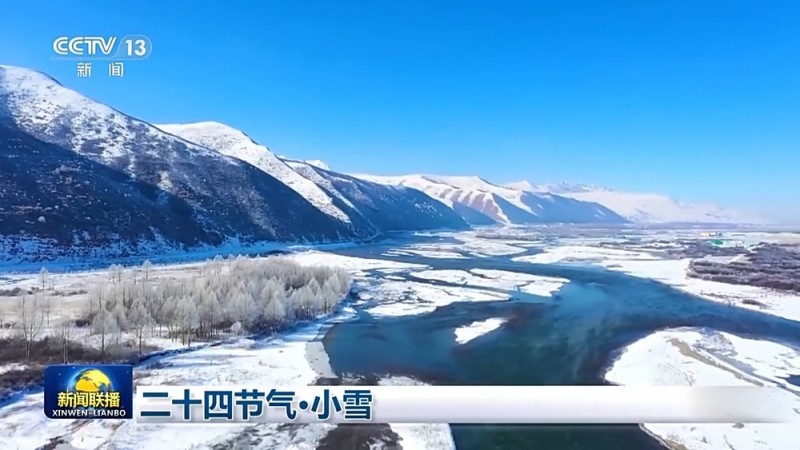 文化中国行丨二十四节气・小雪 绘就冬日大地上的“水墨画”