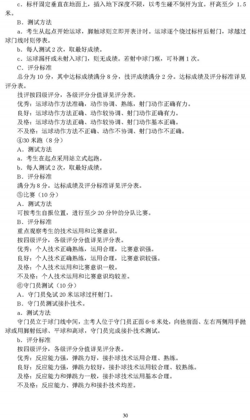 2025北京高考体育专业考试考生须知公布